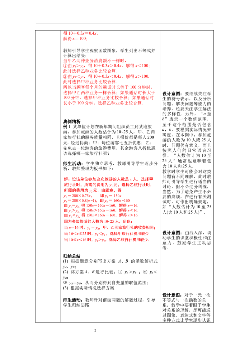 2.5第2课时一元一次不等式与一次函数的应用教案_北师大初中数学_8下-北师大版初中数学_旧版-可参考_01课件+教案+学案新课标_教案