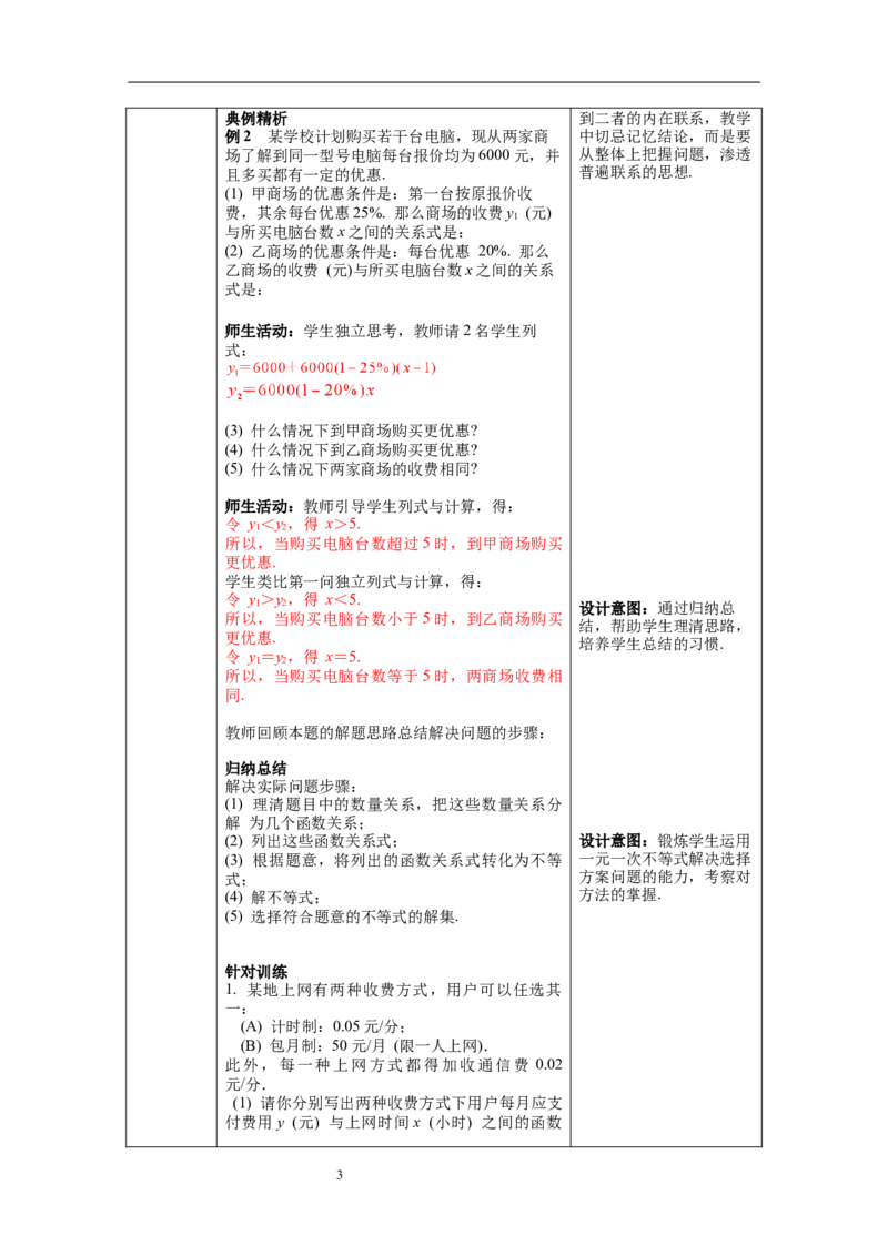 2.5第2课时一元一次不等式与一次函数的应用教案_北师大初中数学_8下-北师大版初中数学_旧版-可参考_01课件+教案+学案新课标_教案