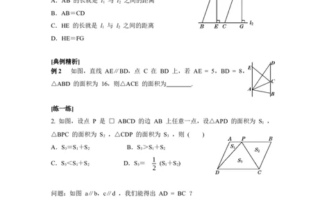 6.2第3课时平行线间的距离及平行四边形判定与性质的综合_北师大初中数学_8下-北师大版初中数学_2026春新版_第二套-东方_01.北师大数学8下第3套课件+教案+导学案26春已更完