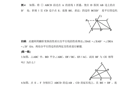 6.2第3课时平行线间的距离及平行四边形判定与性质的综合_北师大初中数学_8下-北师大版初中数学_2026春新版_第二套-东方_01.北师大数学8下第3套课件+教案+导学案26春已更完