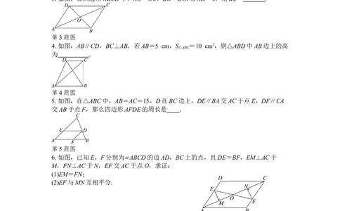 6.2第3课时平行线间的距离及平行四边形判定与性质的综合_北师大初中数学_8下-北师大版初中数学_2026春新版_第二套-东方_01.北师大数学8下第3套课件+教案+导学案26春已更完