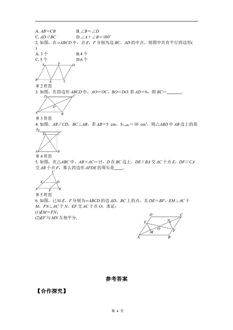 6.2第3课时平行线间的距离及平行四边形判定与性质的综合_北师大初中数学_8下-北师大版初中数学_2026春新版_第二套-东方_01.北师大数学8下第3套课件+教案+导学案26春已更完