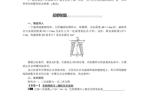 2.5第1课时二次函数与一元二次方程1_北师大初中数学_9下-北师大版初中数学_03教案_全册教案（第1套）