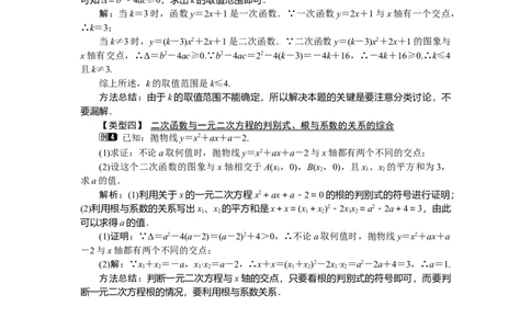 2.5第1课时二次函数与一元二次方程1_北师大初中数学_9下-北师大版初中数学_03教案_全册教案（第1套）
