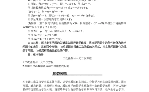 2.5第1课时二次函数与一元二次方程1_北师大初中数学_9下-北师大版初中数学_03教案_全册教案（第1套）