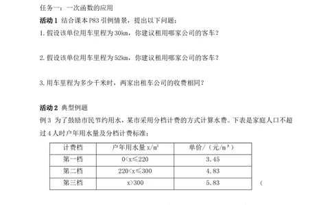 4.2第3课时借助一次函数表达式解决实际问题学案（含答案）2025-2026学年数学北师大版（2024）八年级上册_北师大初中数学_8上-北师大版初中数学_初中数学北师大8上-2025秋季新版