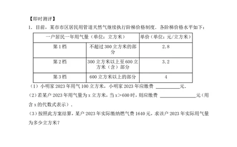4.2第3课时借助一次函数表达式解决实际问题学案（含答案）2025-2026学年数学北师大版（2024）八年级上册_北师大初中数学_8上-北师大版初中数学_初中数学北师大8上-2025秋季新版