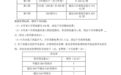 4.2第3课时借助一次函数表达式解决实际问题学案（含答案）2025-2026学年数学北师大版（2024）八年级上册_北师大初中数学_8上-北师大版初中数学_初中数学北师大8上-2025秋季新版