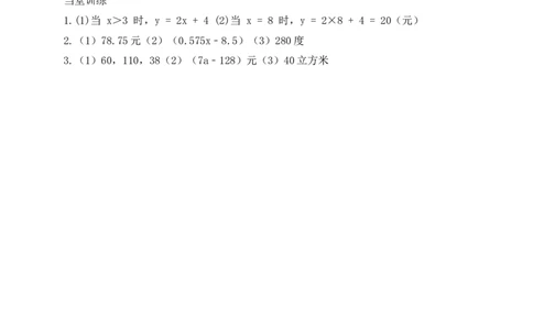 4.2第3课时借助一次函数表达式解决实际问题学案（含答案）2025-2026学年数学北师大版（2024）八年级上册_北师大初中数学_8上-北师大版初中数学_初中数学北师大8上-2025秋季新版
