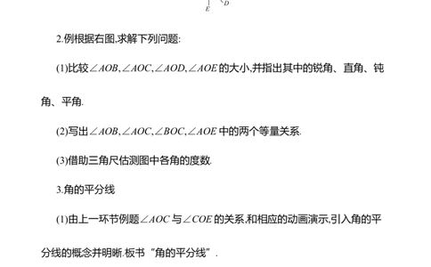 4.2角第2课时　角的比较教案2024-2025学年数学北师版七年级上册_北师大初中数学_7上-北师大版初中数学_7上-初中数学北师大（2024新版）持续更新_04教案
