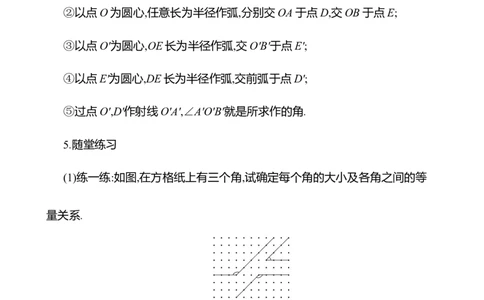 4.2角第2课时　角的比较教案2024-2025学年数学北师版七年级上册_北师大初中数学_7上-北师大版初中数学_7上-初中数学北师大（2024新版）持续更新_04教案
