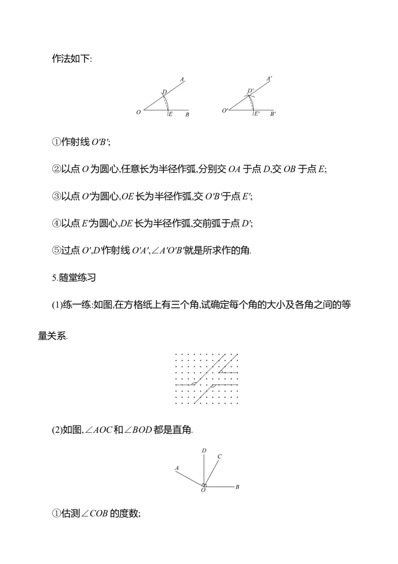 4.2角第2课时　角的比较教案2024-2025学年数学北师版七年级上册_北师大初中数学_7上-北师大版初中数学_7上-初中数学北师大（2024新版）持续更新_04教案