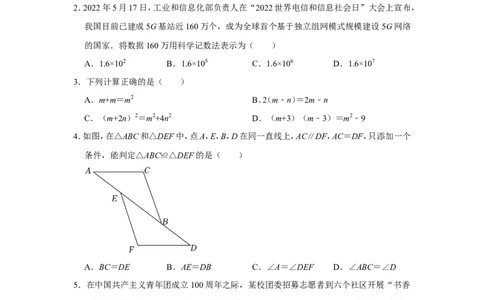 2022年四川省成都市中考数学试卷_北师大初中数学_9下-北师大版初中数学_05习题试卷_6中考真题_2022各地中考真题