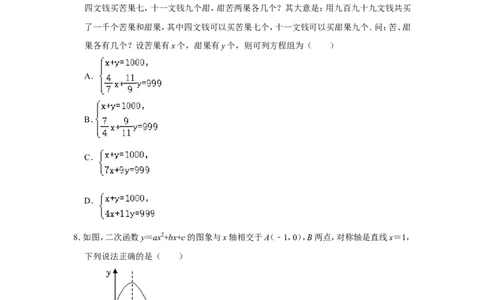 2022年四川省成都市中考数学试卷_北师大初中数学_9下-北师大版初中数学_05习题试卷_6中考真题_2022各地中考真题