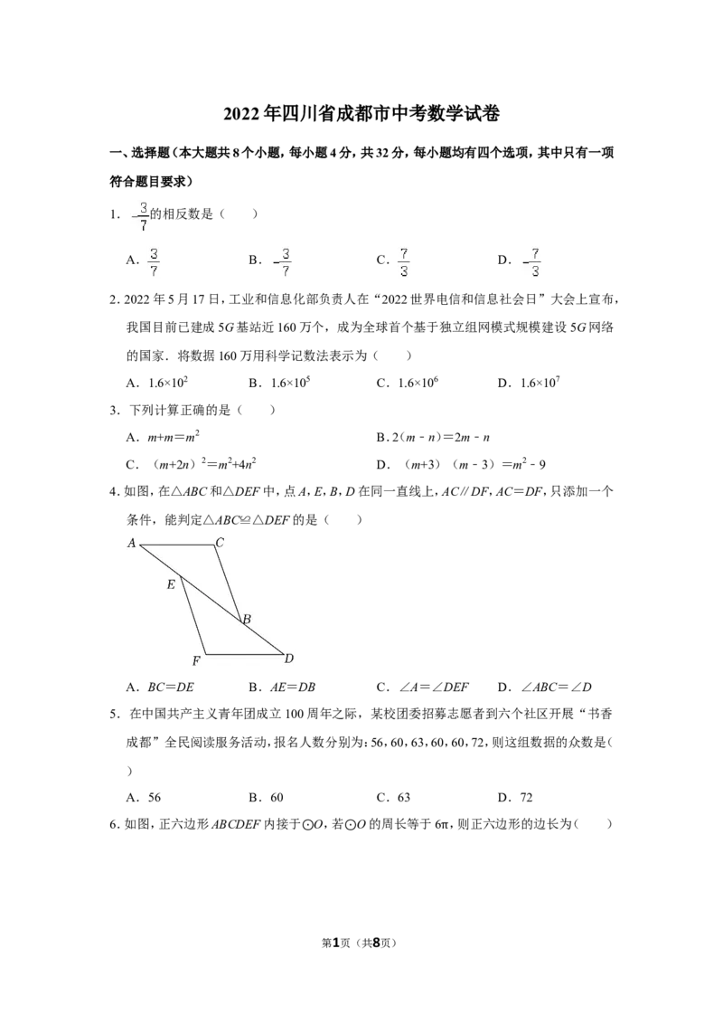 2022年四川省成都市中考数学试卷_北师大初中数学_9下-北师大版初中数学_05习题试卷_6中考真题_2022各地中考真题