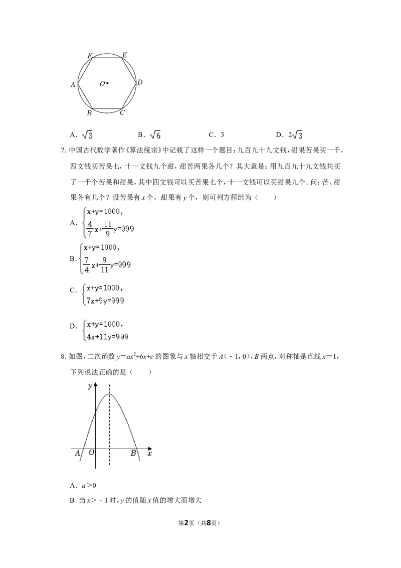 2022年四川省成都市中考数学试卷_北师大初中数学_9下-北师大版初中数学_05习题试卷_6中考真题_2022各地中考真题