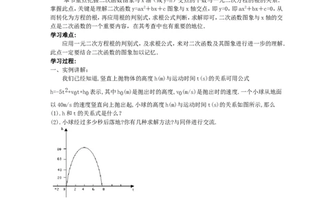 2.5第2课时利用二次函数求方程的近似根_北师大初中数学_9下-北师大版初中数学_04学案