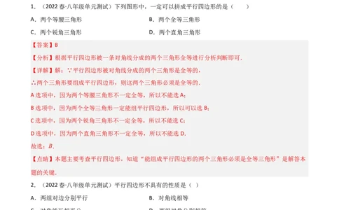 6.1平行四边形的性质（分层练习）（解析版）_北师大初中数学_8下-北师大版初中数学_旧版-可参考_02课件_精品课件（第1套）_练习