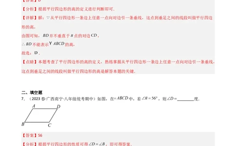 6.1平行四边形的性质（分层练习）（解析版）_北师大初中数学_8下-北师大版初中数学_旧版-可参考_02课件_精品课件（第1套）_练习