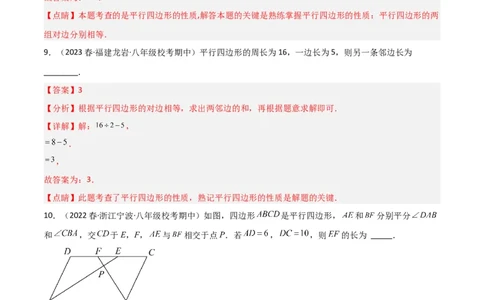 6.1平行四边形的性质（分层练习）（解析版）_北师大初中数学_8下-北师大版初中数学_旧版-可参考_02课件_精品课件（第1套）_练习