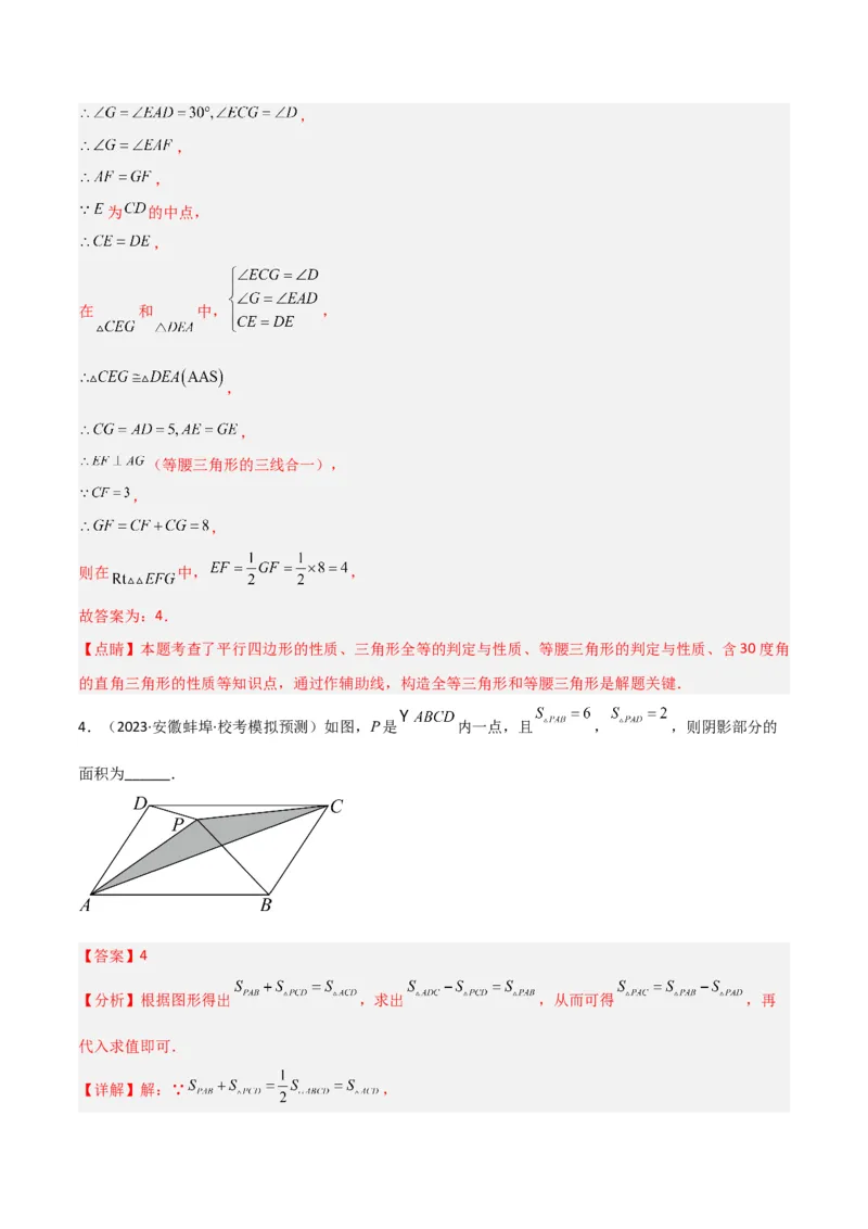 6.1平行四边形的性质（分层练习）（解析版）_北师大初中数学_8下-北师大版初中数学_旧版-可参考_02课件_精品课件（第1套）_练习