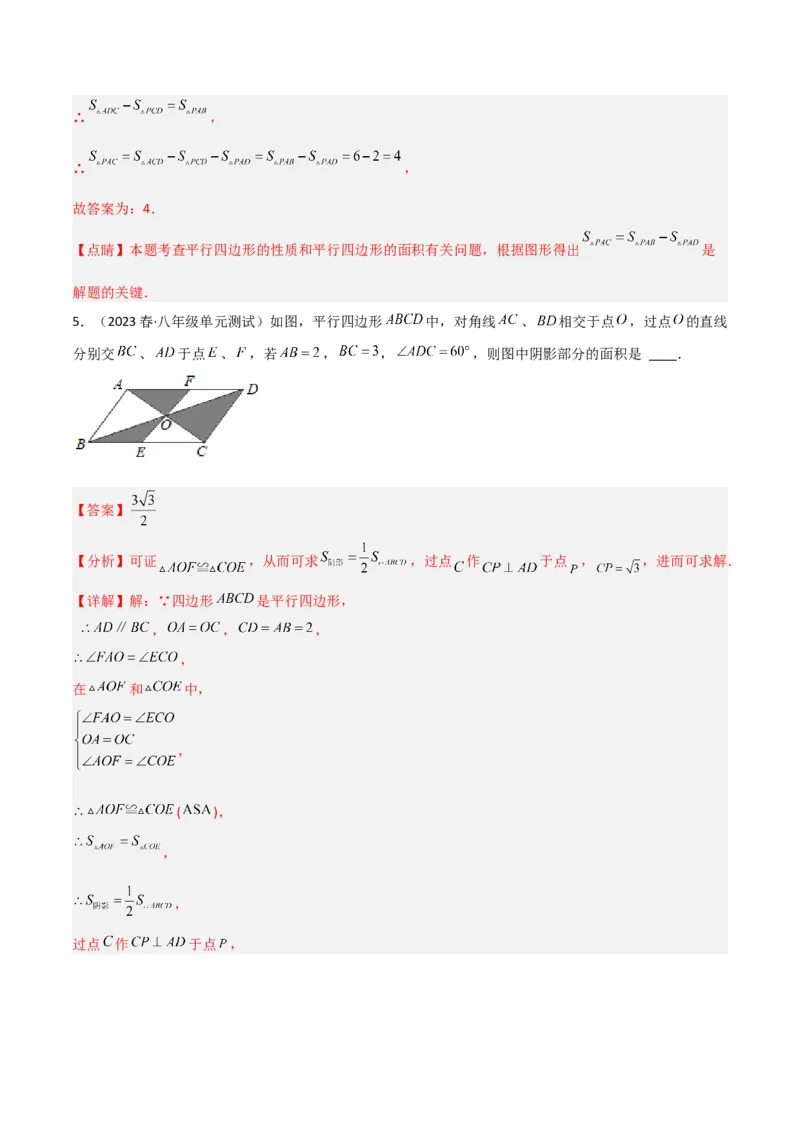 6.1平行四边形的性质（分层练习）（解析版）_北师大初中数学_8下-北师大版初中数学_旧版-可参考_02课件_精品课件（第1套）_练习