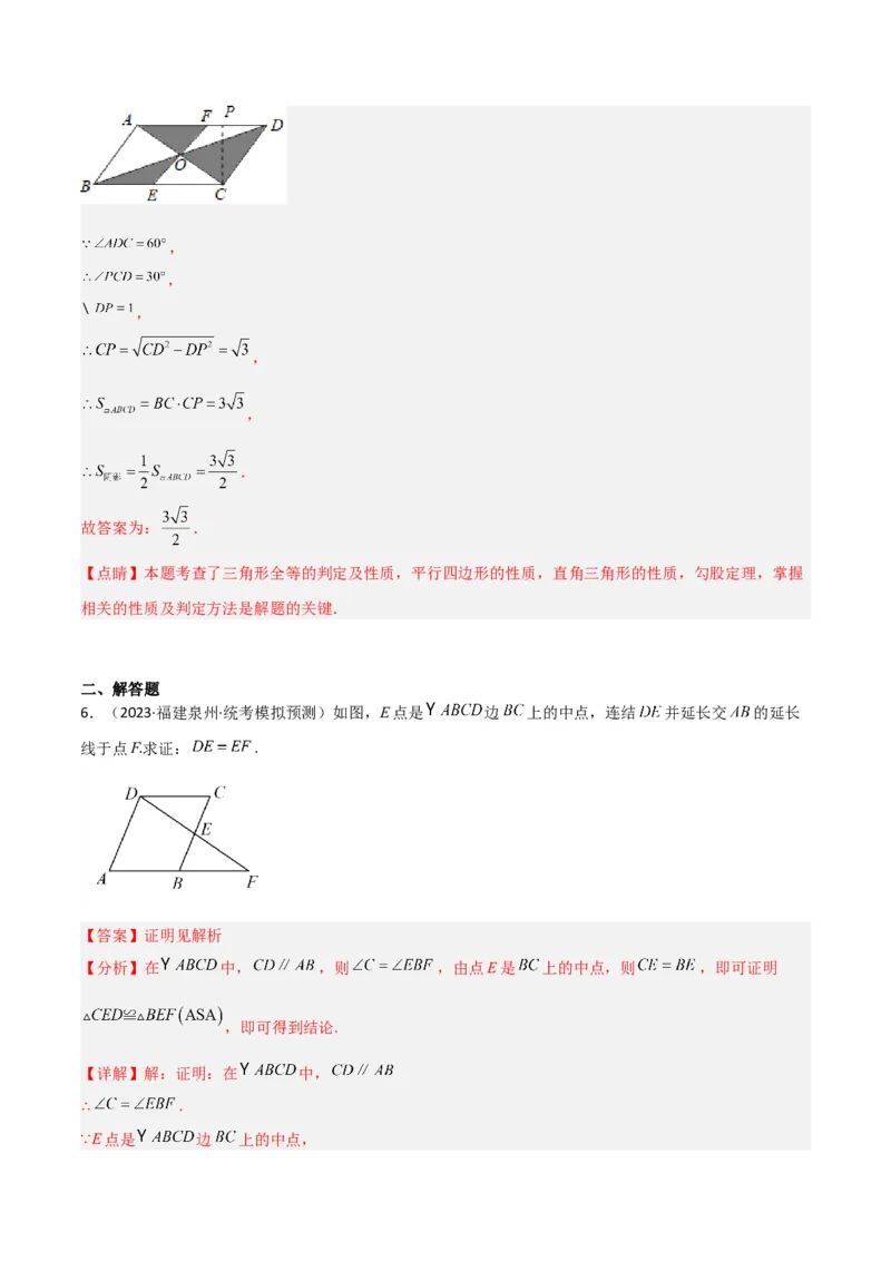 6.1平行四边形的性质（分层练习）（解析版）_北师大初中数学_8下-北师大版初中数学_旧版-可参考_02课件_精品课件（第1套）_练习