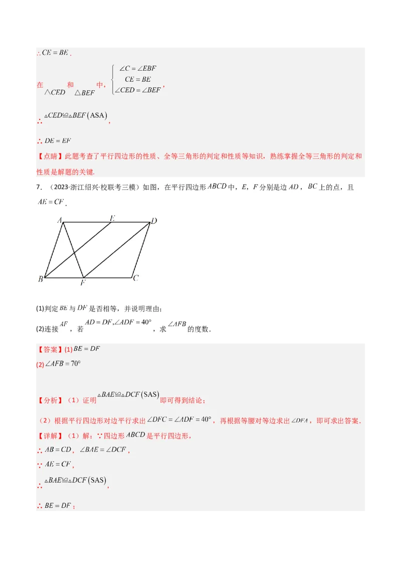 6.1平行四边形的性质（分层练习）（解析版）_北师大初中数学_8下-北师大版初中数学_旧版-可参考_02课件_精品课件（第1套）_练习