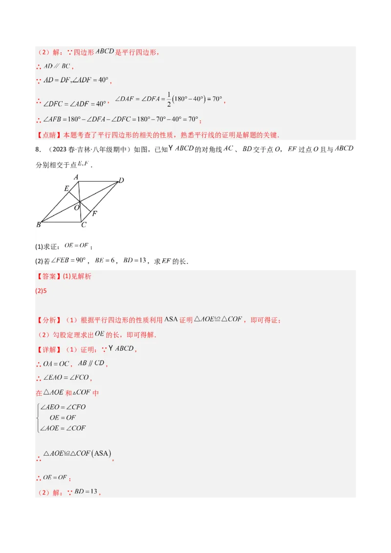 6.1平行四边形的性质（分层练习）（解析版）_北师大初中数学_8下-北师大版初中数学_旧版-可参考_02课件_精品课件（第1套）_练习