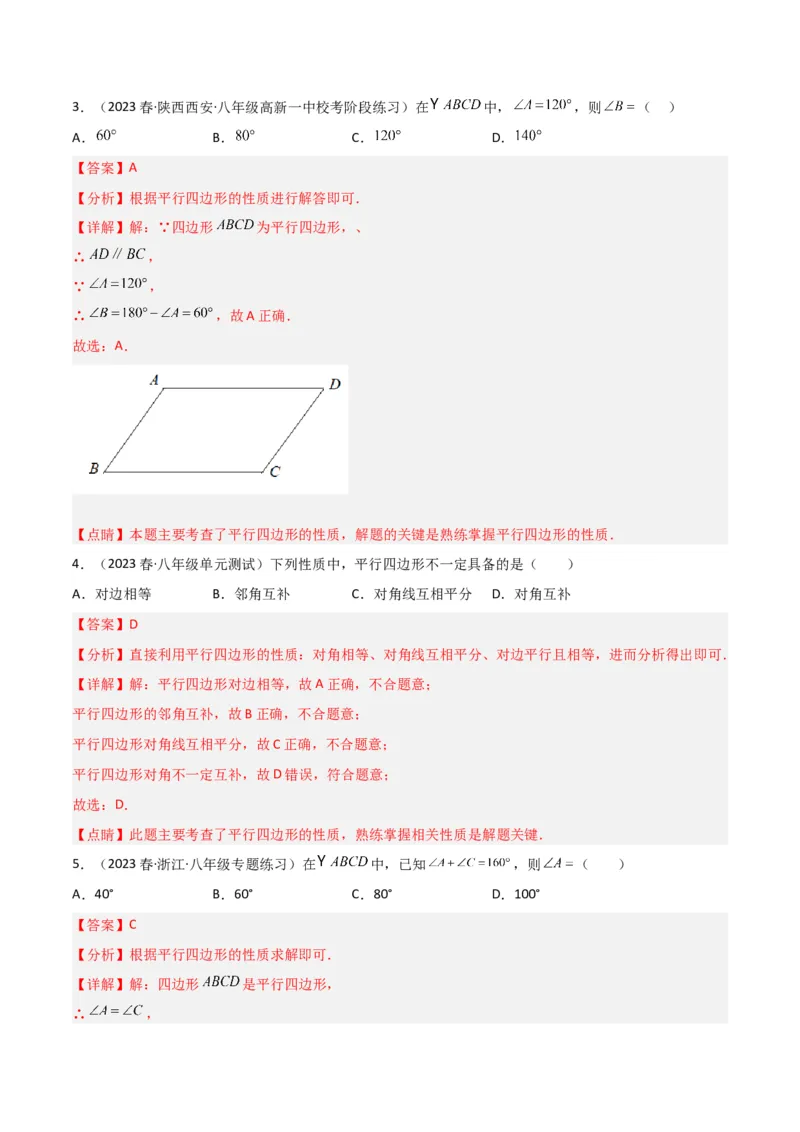 6.1平行四边形的性质（分层练习）（解析版）_北师大初中数学_8下-北师大版初中数学_旧版-可参考_02课件_精品课件（第1套）_练习