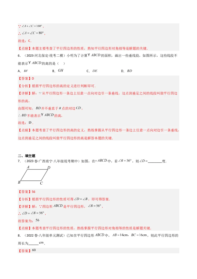 6.1平行四边形的性质（分层练习）（解析版）_北师大初中数学_8下-北师大版初中数学_旧版-可参考_02课件_精品课件（第1套）_练习