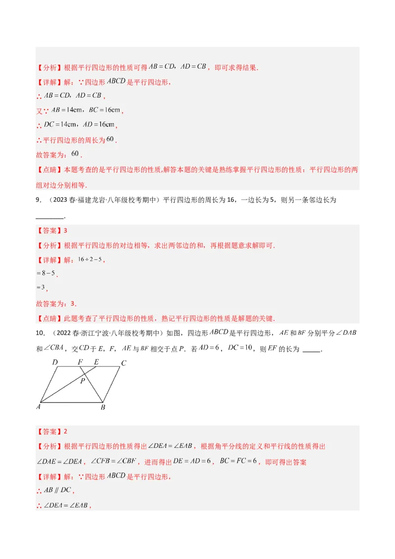 6.1平行四边形的性质（分层练习）（解析版）_北师大初中数学_8下-北师大版初中数学_旧版-可参考_02课件_精品课件（第1套）_练习