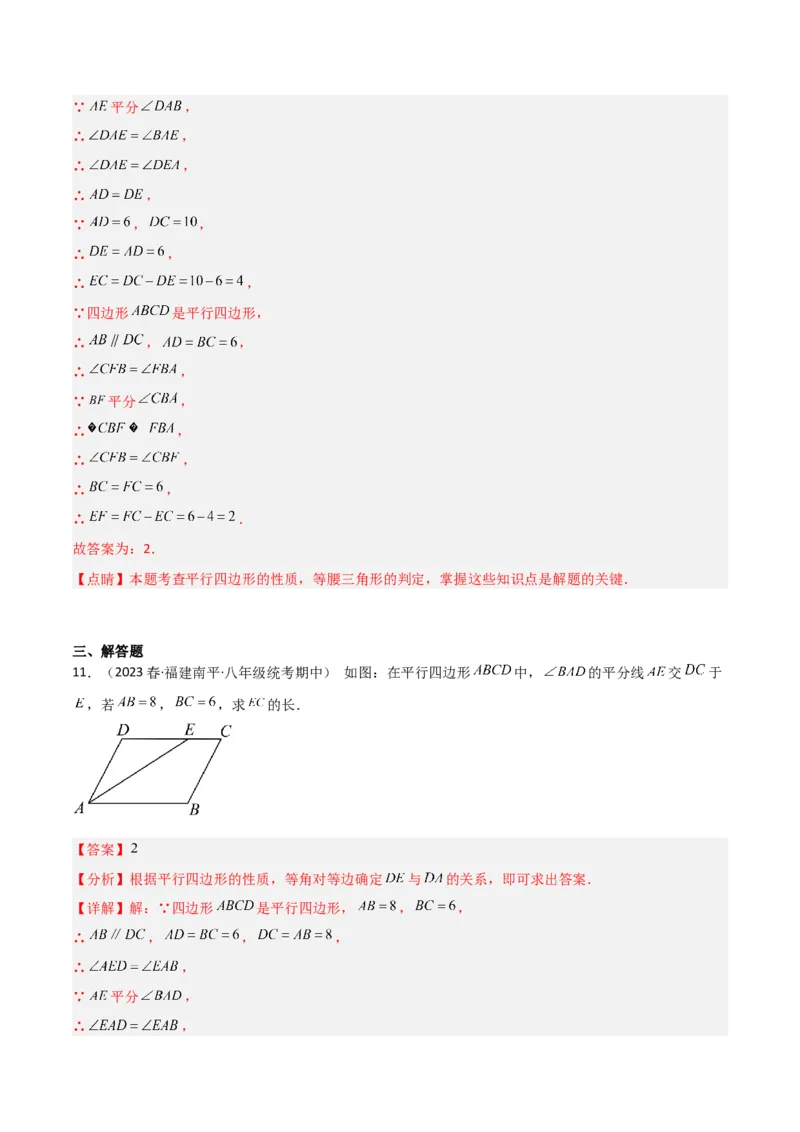 6.1平行四边形的性质（分层练习）（解析版）_北师大初中数学_8下-北师大版初中数学_旧版-可参考_02课件_精品课件（第1套）_练习