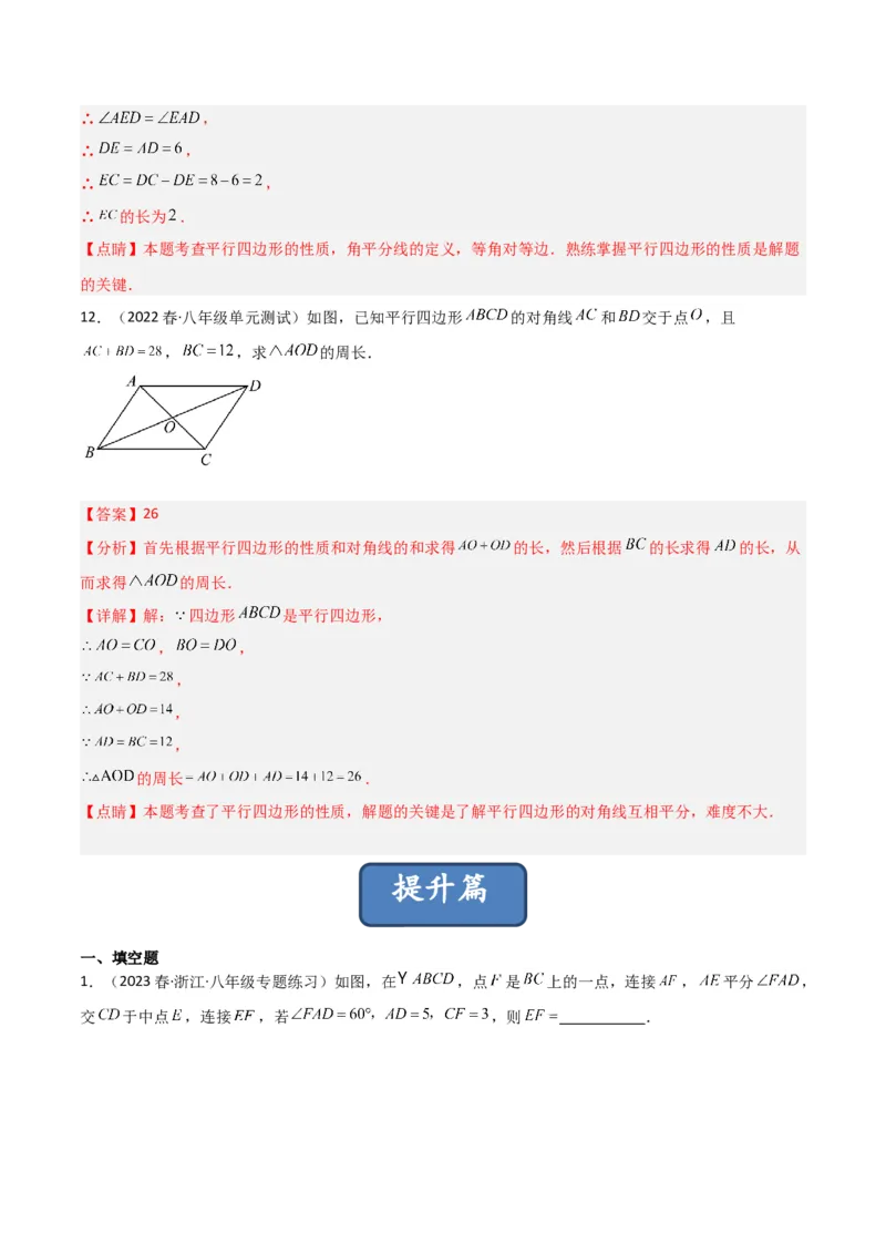 6.1平行四边形的性质（分层练习）（解析版）_北师大初中数学_8下-北师大版初中数学_旧版-可参考_02课件_精品课件（第1套）_练习