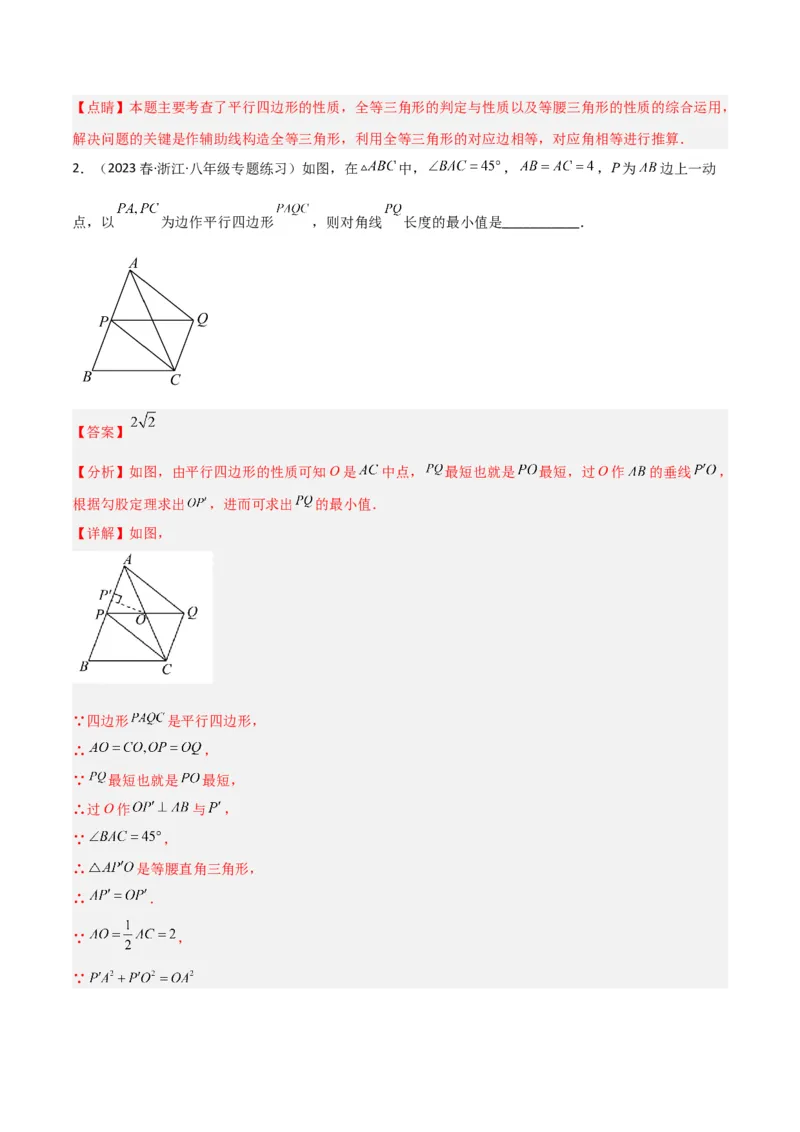 6.1平行四边形的性质（分层练习）（解析版）_北师大初中数学_8下-北师大版初中数学_旧版-可参考_02课件_精品课件（第1套）_练习