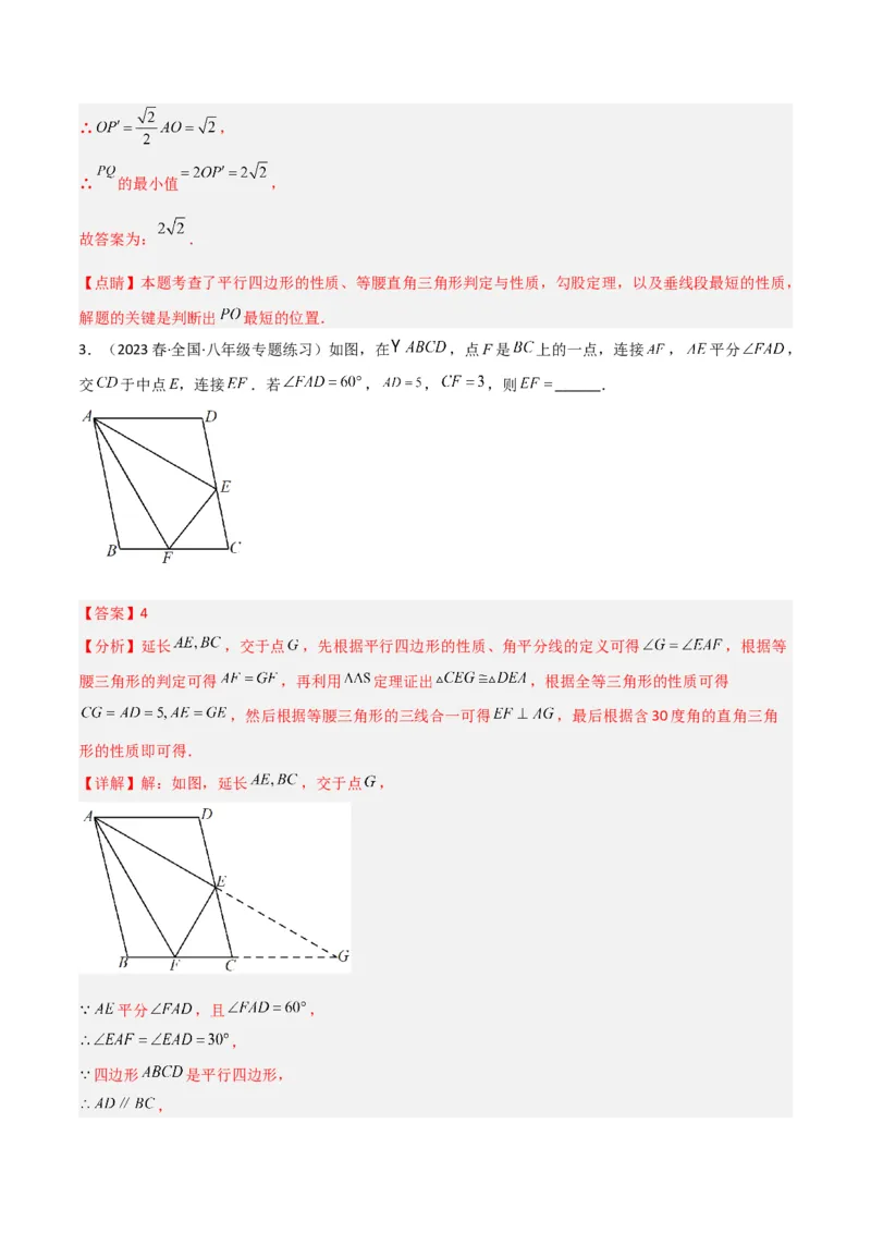 6.1平行四边形的性质（分层练习）（解析版）_北师大初中数学_8下-北师大版初中数学_旧版-可参考_02课件_精品课件（第1套）_练习