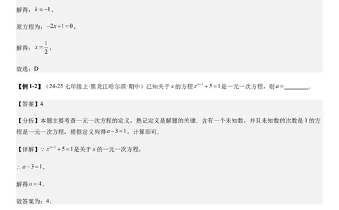 七上北师大专题06构造一元一次方程解决九种问题（九种技巧精讲精练+过关检测）（解析版）_北师大初中数学_7上-北师大版初中数学_7上-初中数学北师大（2024新版）持续更新_03课件+练习