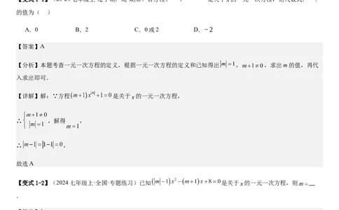 七上北师大专题06构造一元一次方程解决九种问题（九种技巧精讲精练+过关检测）（解析版）_北师大初中数学_7上-北师大版初中数学_7上-初中数学北师大（2024新版）持续更新_03课件+练习