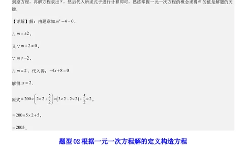 七上北师大专题06构造一元一次方程解决九种问题（九种技巧精讲精练+过关检测）（解析版）_北师大初中数学_7上-北师大版初中数学_7上-初中数学北师大（2024新版）持续更新_03课件+练习