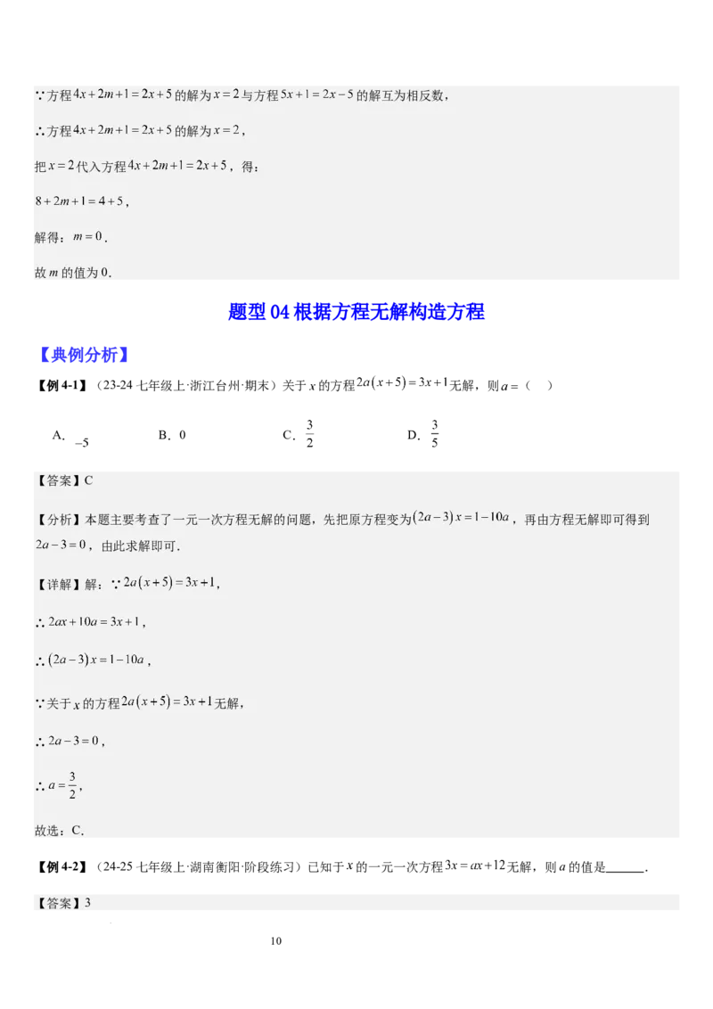 七上北师大专题06构造一元一次方程解决九种问题（九种技巧精讲精练+过关检测）（解析版）_北师大初中数学_7上-北师大版初中数学_7上-初中数学北师大（2024新版）持续更新_03课件+练习