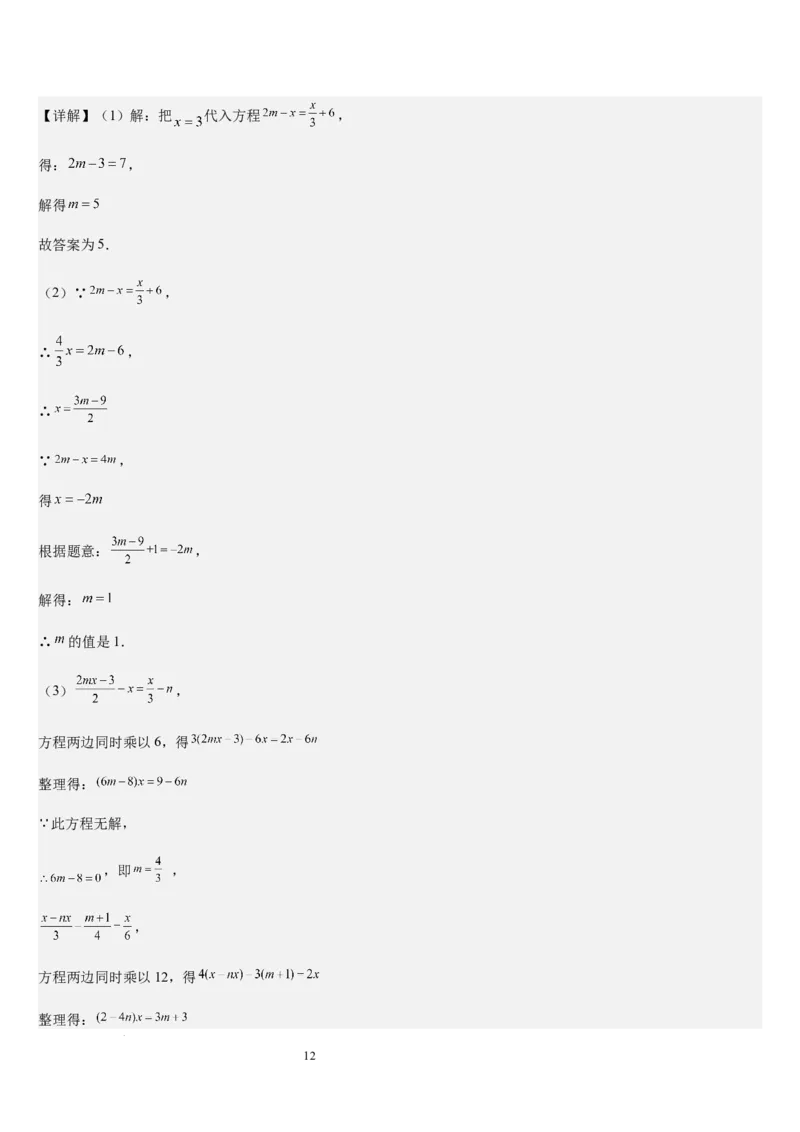 七上北师大专题06构造一元一次方程解决九种问题（九种技巧精讲精练+过关检测）（解析版）_北师大初中数学_7上-北师大版初中数学_7上-初中数学北师大（2024新版）持续更新_03课件+练习