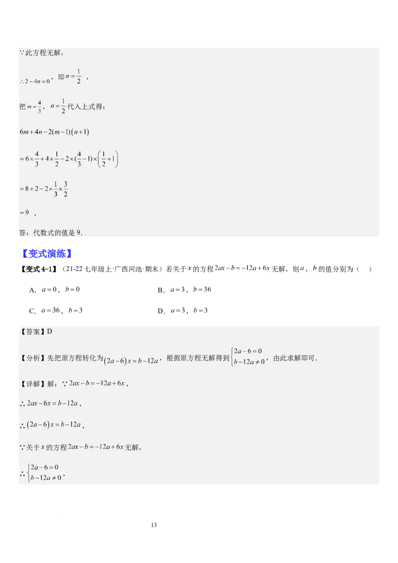 七上北师大专题06构造一元一次方程解决九种问题（九种技巧精讲精练+过关检测）（解析版）_北师大初中数学_7上-北师大版初中数学_7上-初中数学北师大（2024新版）持续更新_03课件+练习