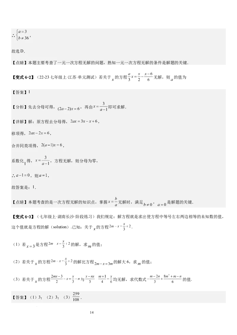 七上北师大专题06构造一元一次方程解决九种问题（九种技巧精讲精练+过关检测）（解析版）_北师大初中数学_7上-北师大版初中数学_7上-初中数学北师大（2024新版）持续更新_03课件+练习