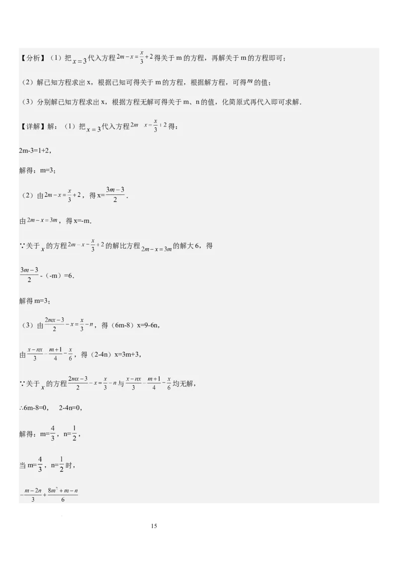 七上北师大专题06构造一元一次方程解决九种问题（九种技巧精讲精练+过关检测）（解析版）_北师大初中数学_7上-北师大版初中数学_7上-初中数学北师大（2024新版）持续更新_03课件+练习