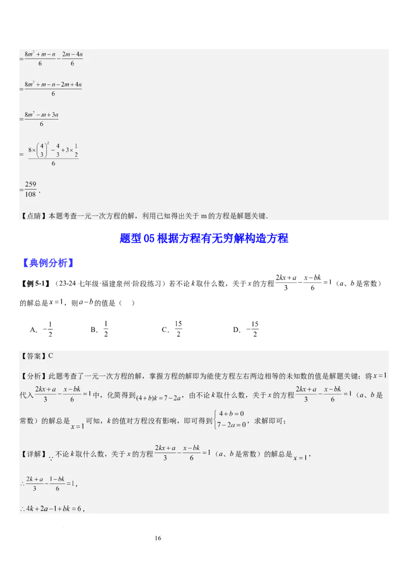 七上北师大专题06构造一元一次方程解决九种问题（九种技巧精讲精练+过关检测）（解析版）_北师大初中数学_7上-北师大版初中数学_7上-初中数学北师大（2024新版）持续更新_03课件+练习