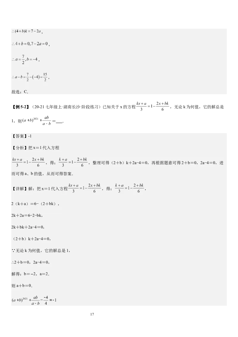 七上北师大专题06构造一元一次方程解决九种问题（九种技巧精讲精练+过关检测）（解析版）_北师大初中数学_7上-北师大版初中数学_7上-初中数学北师大（2024新版）持续更新_03课件+练习