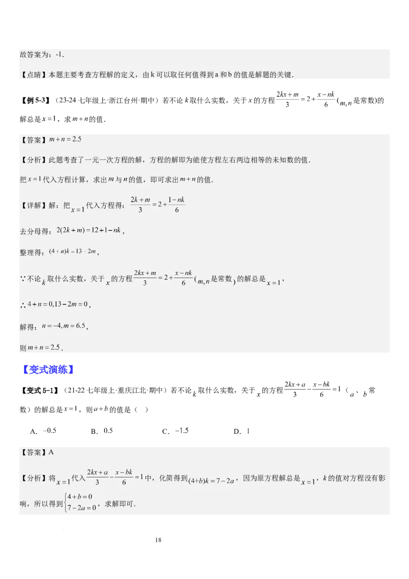 七上北师大专题06构造一元一次方程解决九种问题（九种技巧精讲精练+过关检测）（解析版）_北师大初中数学_7上-北师大版初中数学_7上-初中数学北师大（2024新版）持续更新_03课件+练习