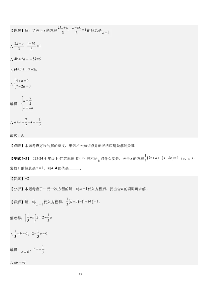 七上北师大专题06构造一元一次方程解决九种问题（九种技巧精讲精练+过关检测）（解析版）_北师大初中数学_7上-北师大版初中数学_7上-初中数学北师大（2024新版）持续更新_03课件+练习
