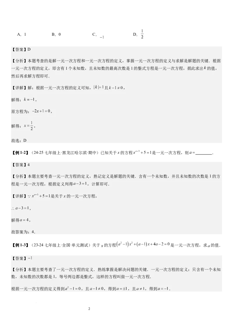 七上北师大专题06构造一元一次方程解决九种问题（九种技巧精讲精练+过关检测）（解析版）_北师大初中数学_7上-北师大版初中数学_7上-初中数学北师大（2024新版）持续更新_03课件+练习