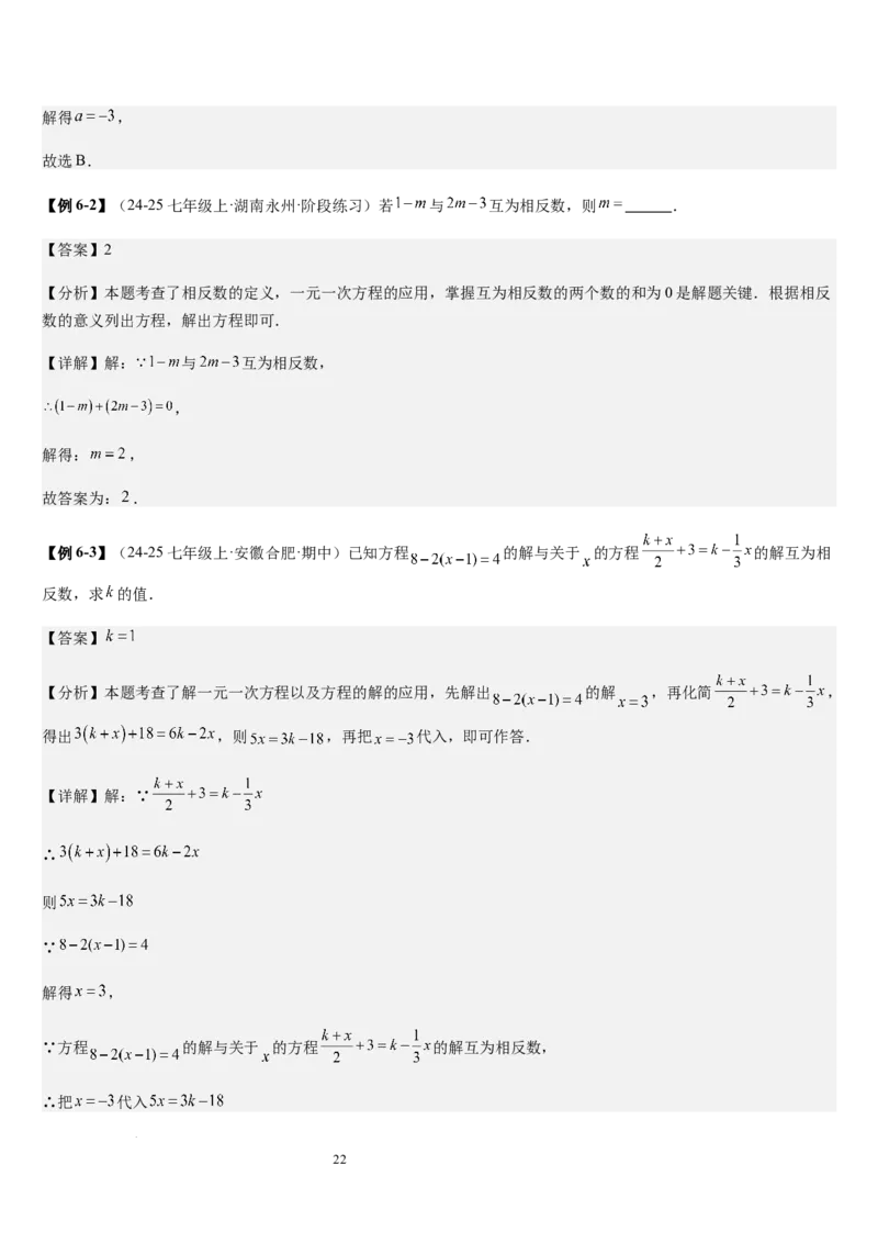 七上北师大专题06构造一元一次方程解决九种问题（九种技巧精讲精练+过关检测）（解析版）_北师大初中数学_7上-北师大版初中数学_7上-初中数学北师大（2024新版）持续更新_03课件+练习